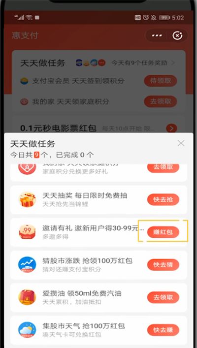 支付宝邀请新用户领赏金的详细步骤截图