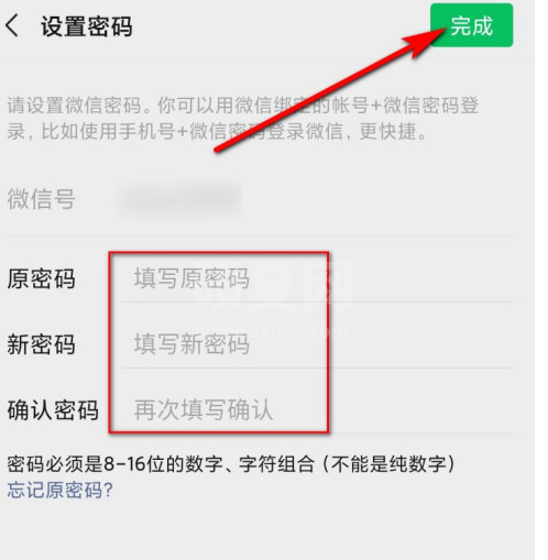 微信怎么修改账号密码?微信修改账号密码的简单方法截图