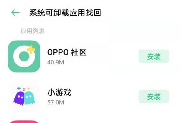 oppo手机钱包APP卸载如何找回?oppo手机找回可卸载应用方法截图