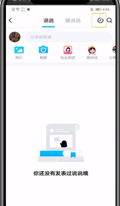qq取消说说定时发送的方法教程截图