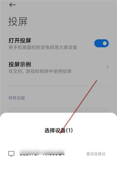 小米10青春版中使用投屏的简单方法截图