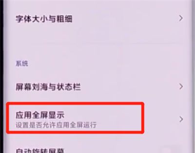 小米cc9pro设置应用全屏显示的详细步骤截图