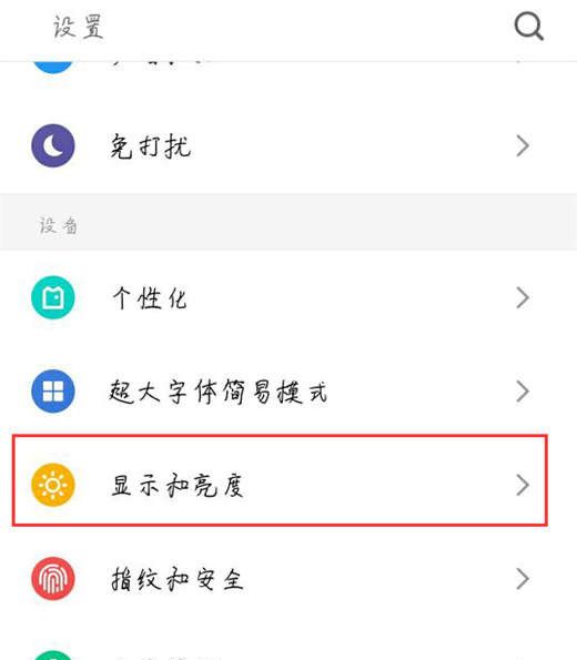 魅族v8设置护眼模式的操作流程截图