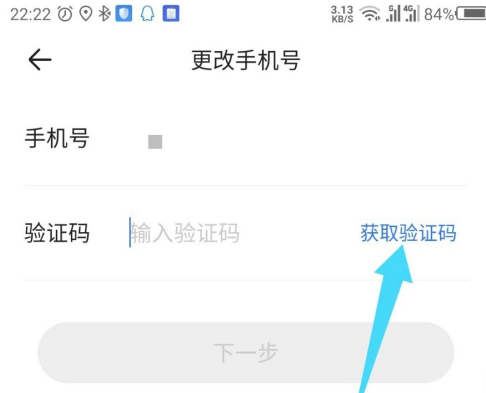 易车怎么换绑手机号?易车中换绑手机号的方法教程截图