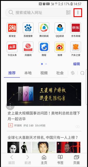 三星S9更换浏览器主页的图文教程截图