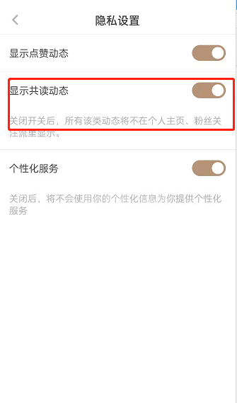 网易蜗牛读书共读动态在哪里关闭？网易蜗牛读书禁止显示共度动态方法一览截图