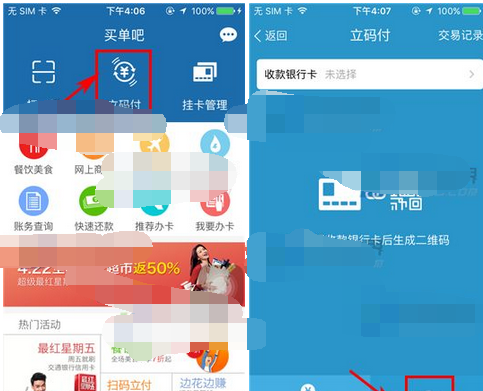 买单吧APP扫描二维码付款的图文操作截图