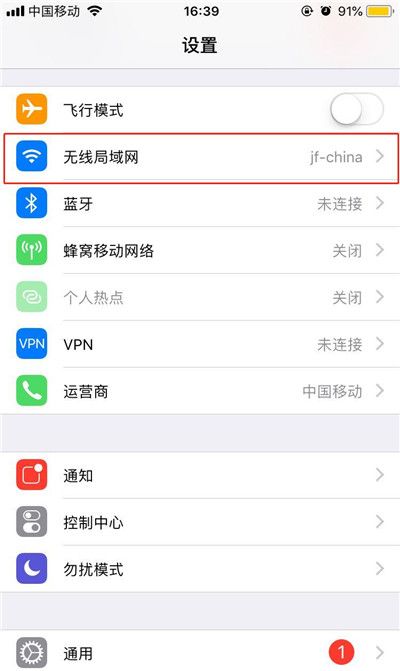 苹果手机中连接wifi的简单步骤截图