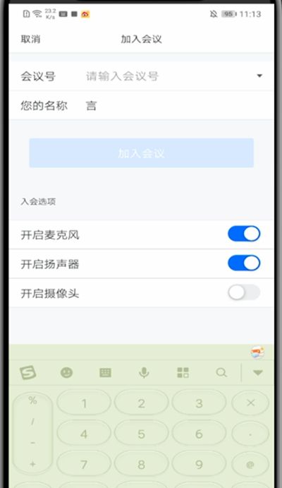 腾讯会议中加入会议的具体方法截图