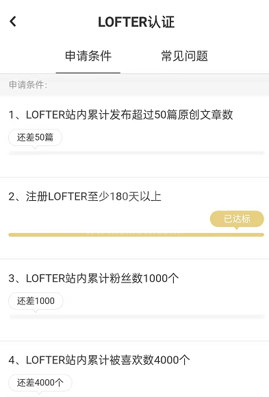 LOFTER如何认证达人?LOFTER申请创作达人方法截图