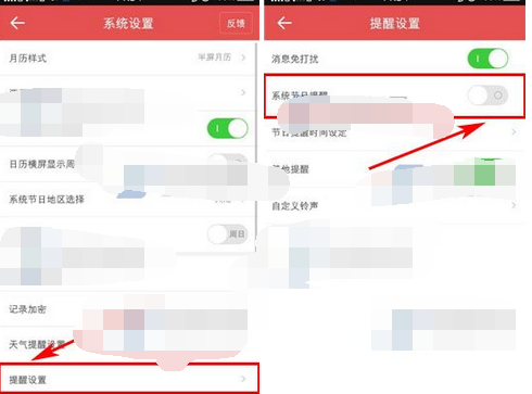 中华万年历APP关掉系统节日提醒的简单操作截图