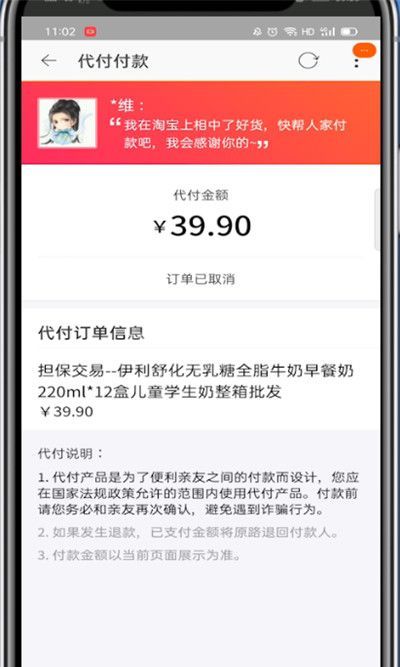 淘宝如何查看代付买的东西？淘宝查看代付买的东西的方法截图