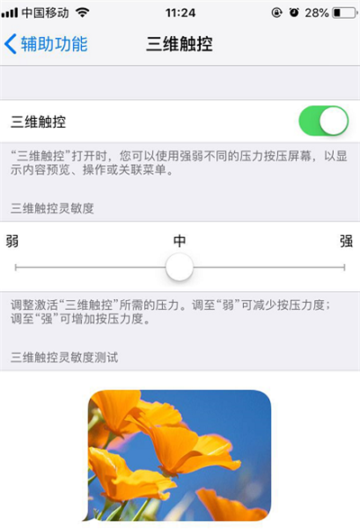 苹果手机3Dtouch设置的方法截图