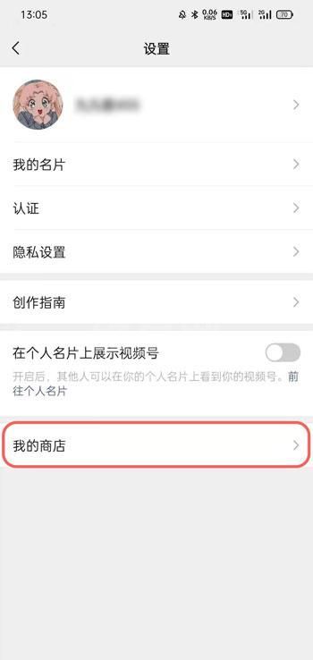 微信视频号小商店怎么取消关联 微信视频号小商店取消关联教程截图