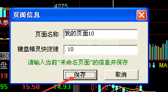 同花顺自选股界面怎么修改 同花顺编辑自定义界面方法截图