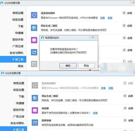 QQ浏览器设置高速渲染组件的操作流程截图