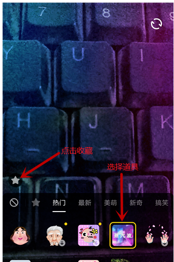 抖音APP收藏拍摄道具的操作步骤截图