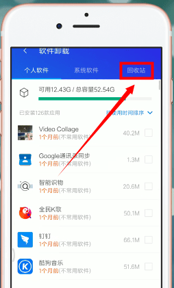 在腾讯手机管家里查找回收站的操作过程截图