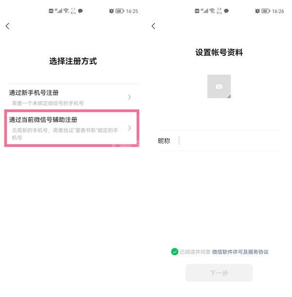 不用电话号码怎么申请新的微信?微信注册一个新的帐号教程截图