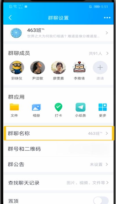 qq群修改名字的简单方法截图