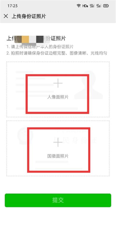 微信怎么绑定身份证?微信快速绑定身份证的简单方法截图