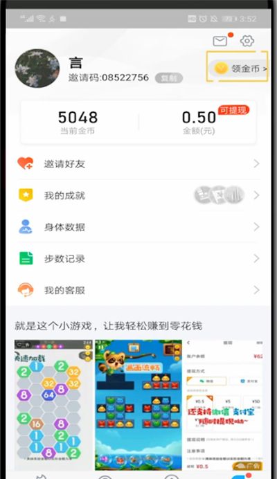 步多多中填写邀请码的详细步骤截图