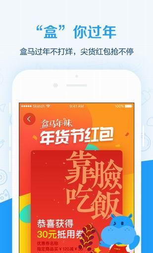 盒马app的具体使用图文讲解