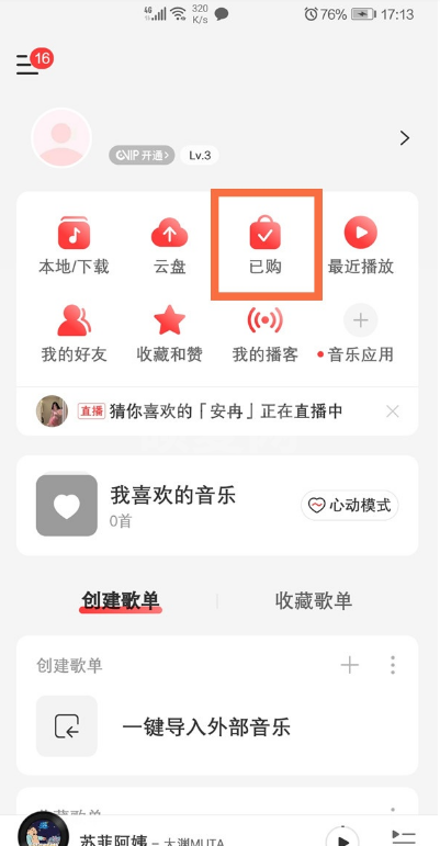 网易云音乐如何查看已购单曲?网易云音乐查看已购单曲步骤截图