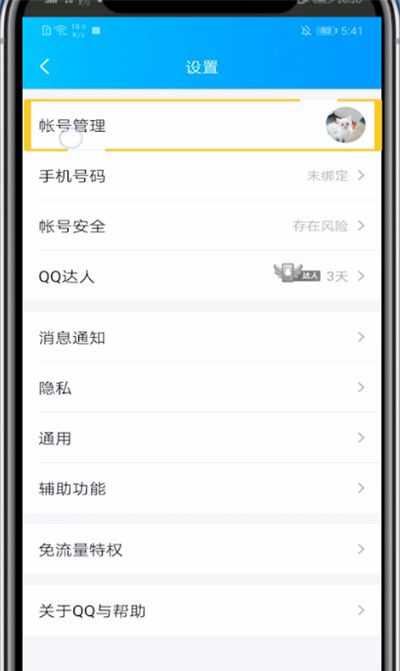 qq中退出登录的简单方法教程截图