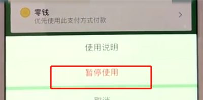 微信中关闭收付款二维码的操作教程截图