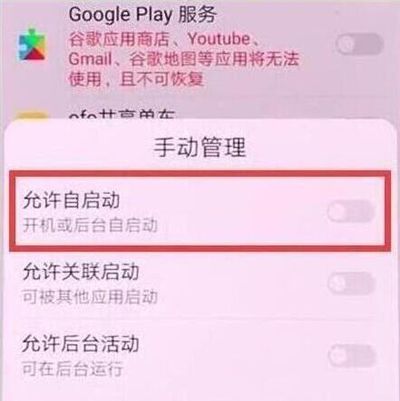 华为nova4e中将应用自启动关掉的具体步骤截图