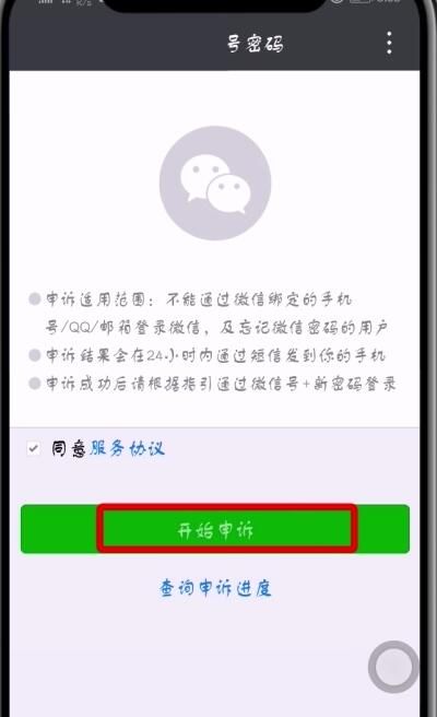 微信帐号密码忘记的处理方法截图