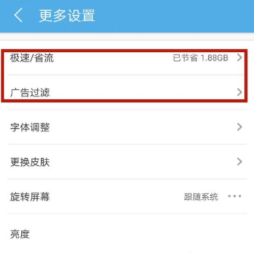 UC浏览器设置省流量的具体操作截图