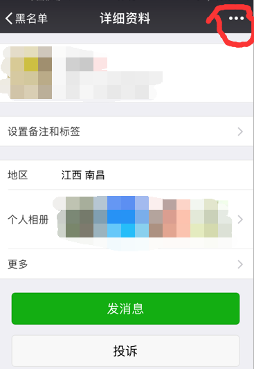 微信恢复黑名单的人的具体操作截图