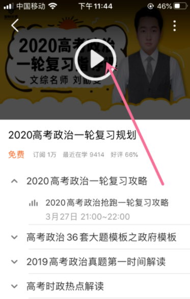 腾讯课堂怎么选课程?腾讯课堂选课程的方法截图