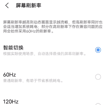 vivox60刷新率怎么调?vivox60调刷新率教程截图