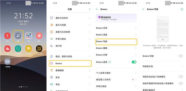 opporeno3pro设置驾驶模式的简单教程分享截图