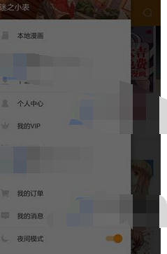 布卡漫画app设置夜间模式的基础操作截图