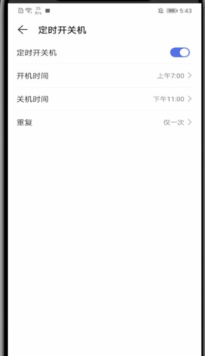 华为设置自动开关机的具体步骤截图