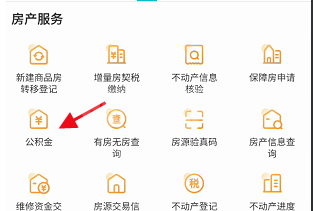 我的盐城app怎样查公积金信息 我的盐城app房产公积金查询入口介绍截图