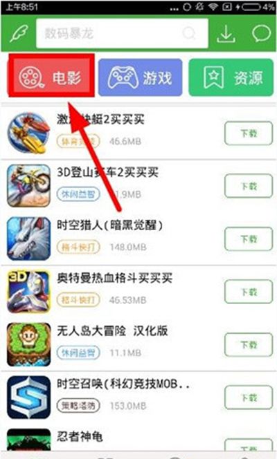 葫芦侠下载电影的图文操作截图