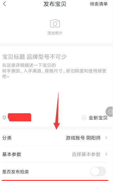 在转转APP中拍卖游戏账号的方法讲解截图