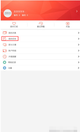 火猫直播APP获取仙豆的简单操作截图