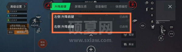 黑鲨4如何设置升降按键?黑鲨4肩键开启教程截图