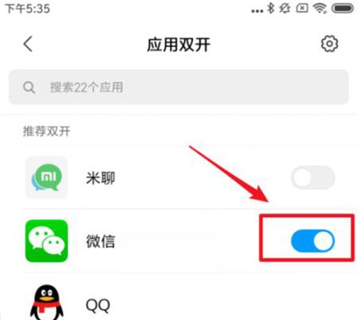 小米10设置应用双开的操作流程截图