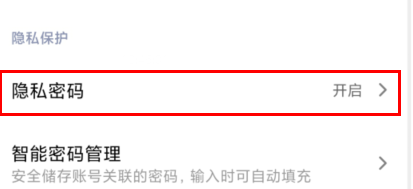 MIUI11设置隐私密码的操作教程截图