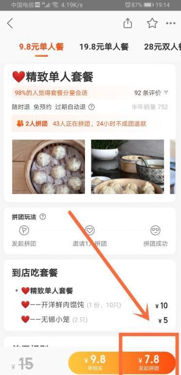 美团怎么发起拼团?美团发起拼团教程截图