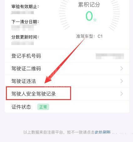 交管12123去哪申请安全驾驶记录 交管12123申请驾驶人安全驾驶记录方法截图