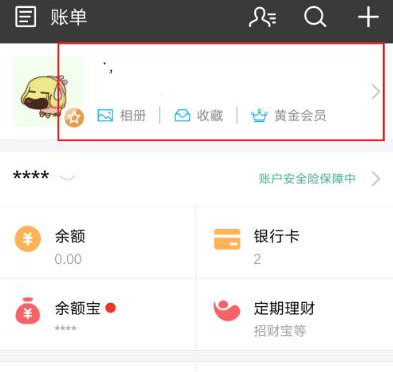 支付宝设置付款顺序的操作流程截图