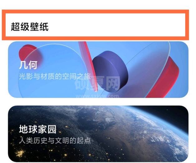 小米11如何自定义超级壁纸？小米11自定义超级壁纸步骤分享截图